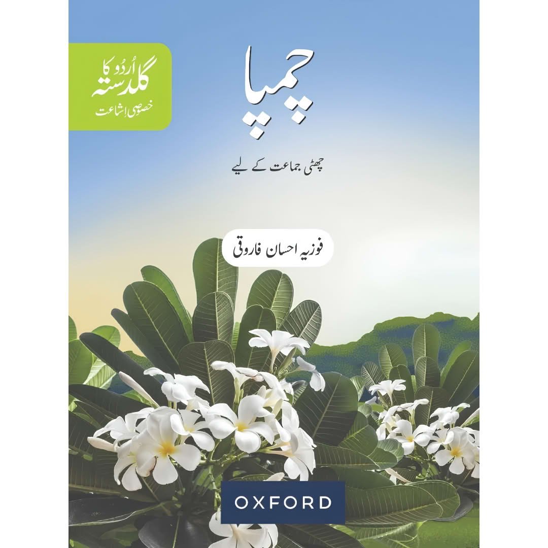 Urdu Ka Guldasta (Khususi Isha’at): Champa Student’s Book (SNC)