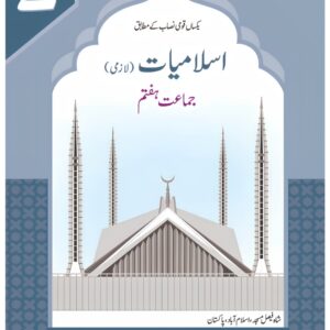 KIFAYAT PUBLISHERS — Islamiat (Lazmi) Class 7