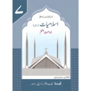 KIFAYAT PUBLISHERS — Islamiat (Lazmi) Class 7